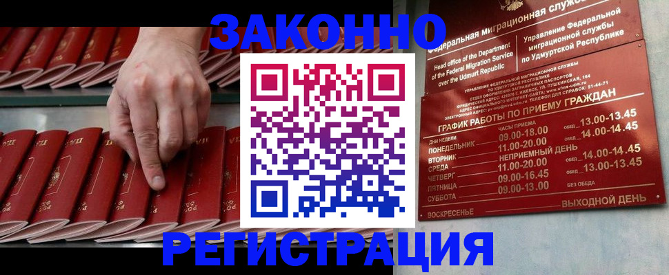 купить прописку в Татарстане